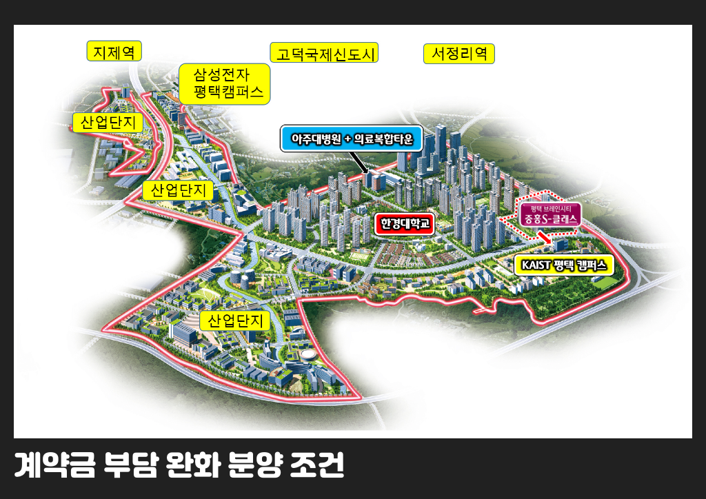 계약금 부담 완화 분양 조건