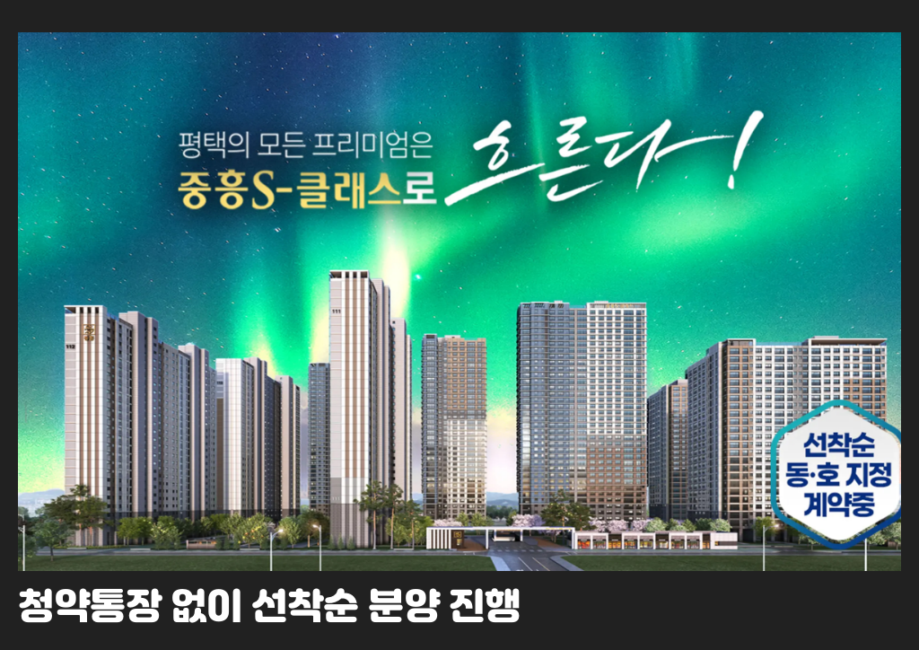 청약통장 없이 선착순 분양 진행