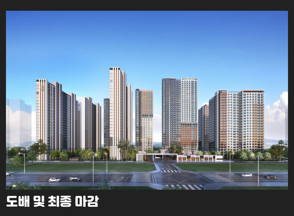 도배 및 최종 마감