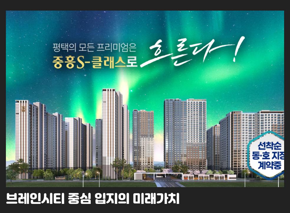 브레인시티 중심 입지의 미래가치