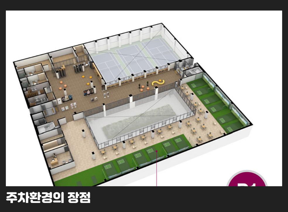 주차환경의 장점