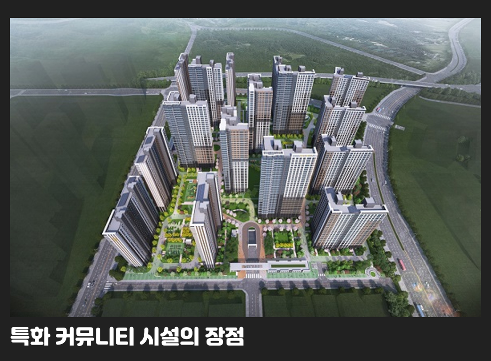 특화 커뮤니티 시설의 장점