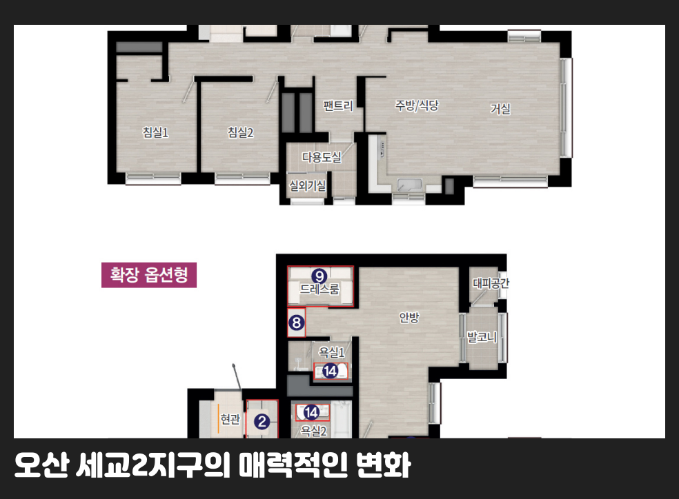 오산 세교2지구의 매력적인 변화