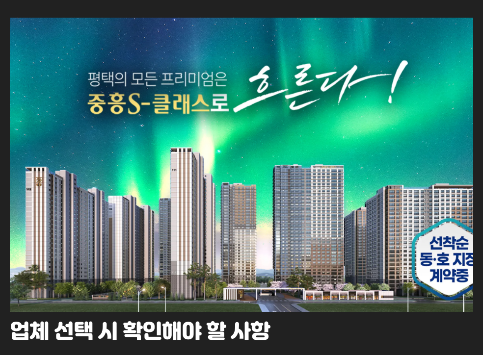 업체 선택 시 확인해야 할 사항