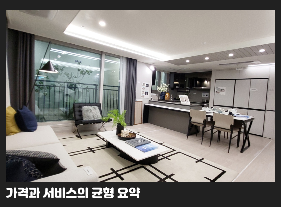 가격과 서비스의 균형 요약