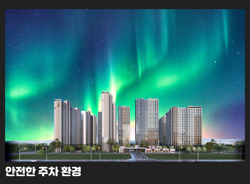 안전한 주차 환경