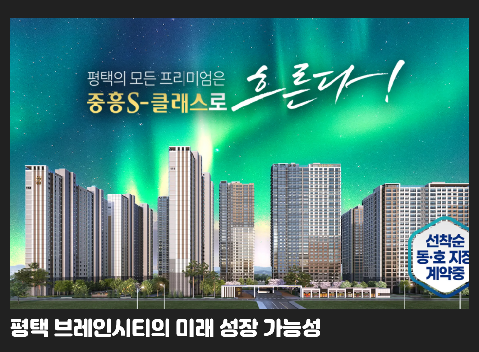 평택 브레인시티의 미래 성장 가능성