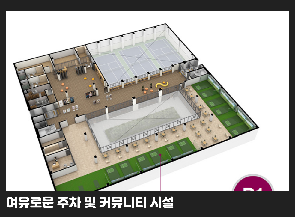 여유로운 주차 및 커뮤니티 시설