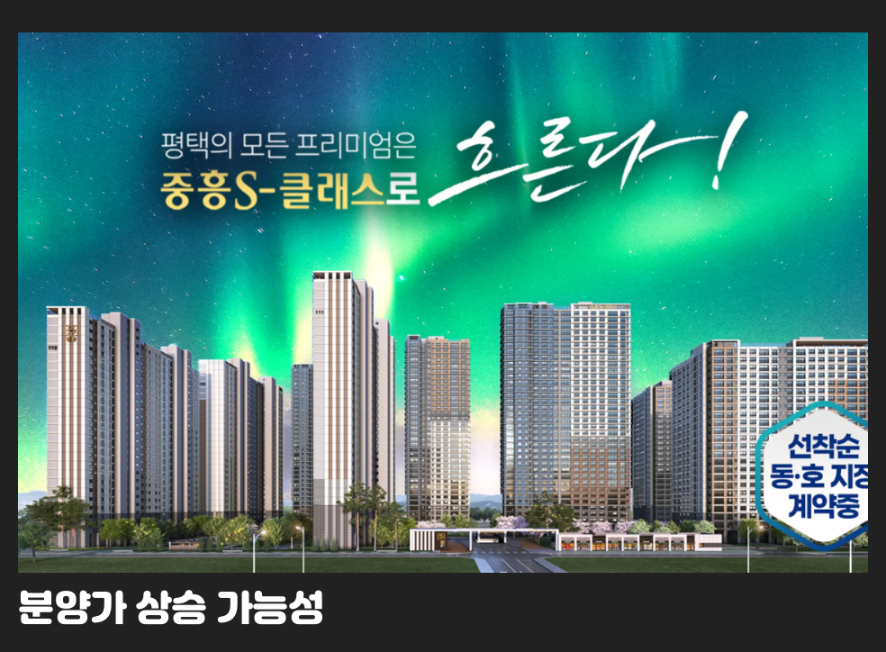 분양가 상승 가능성