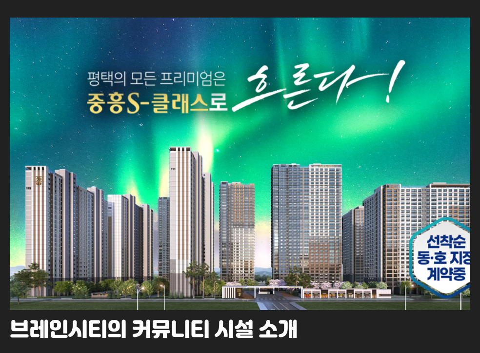 브레인시티의 커뮤니티 시설 소개