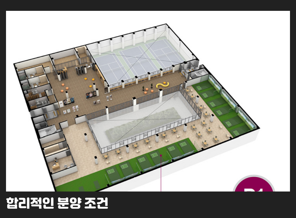 합리적인 분양 조건