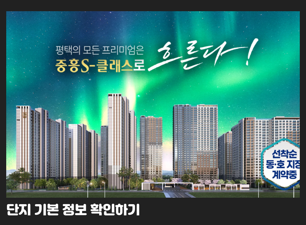 단지 기본 정보 확인하기