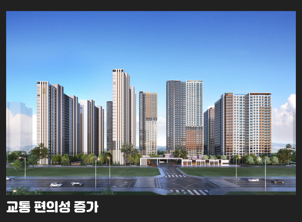 교통 편의성 증가