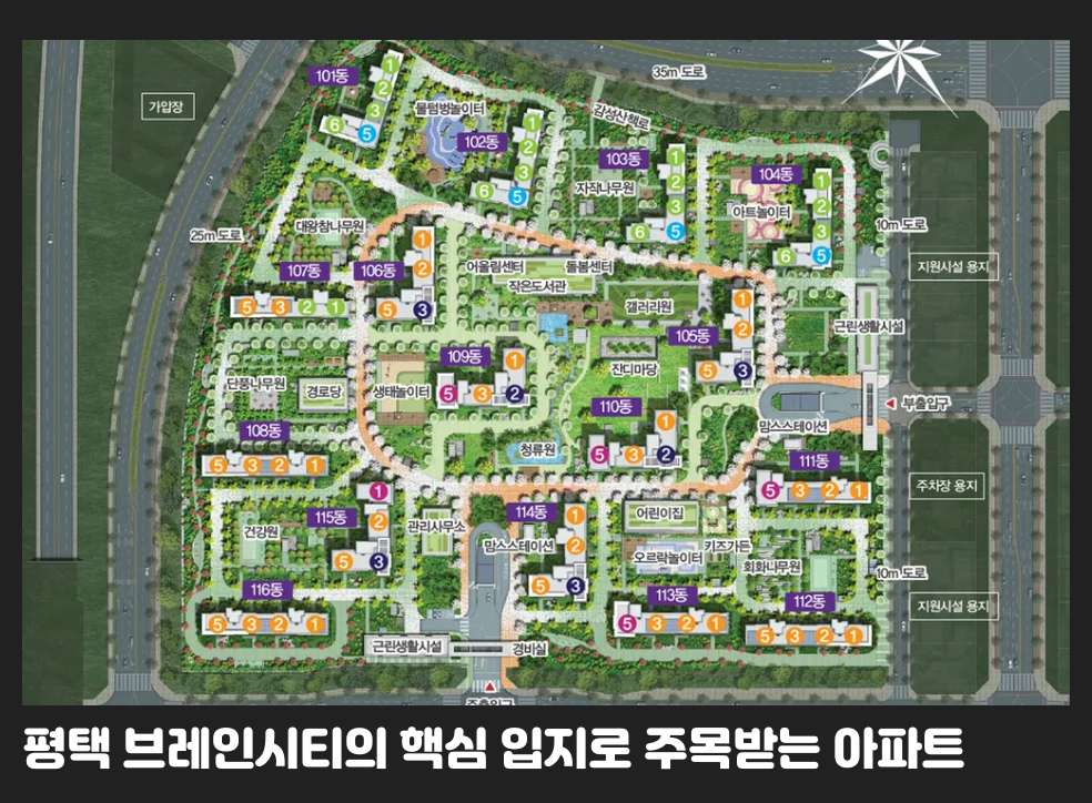 평택 브레인시티의 핵심 입지로 주목받는 아파트