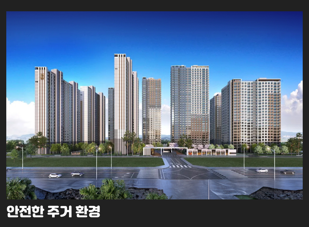 안전한 주거 환경