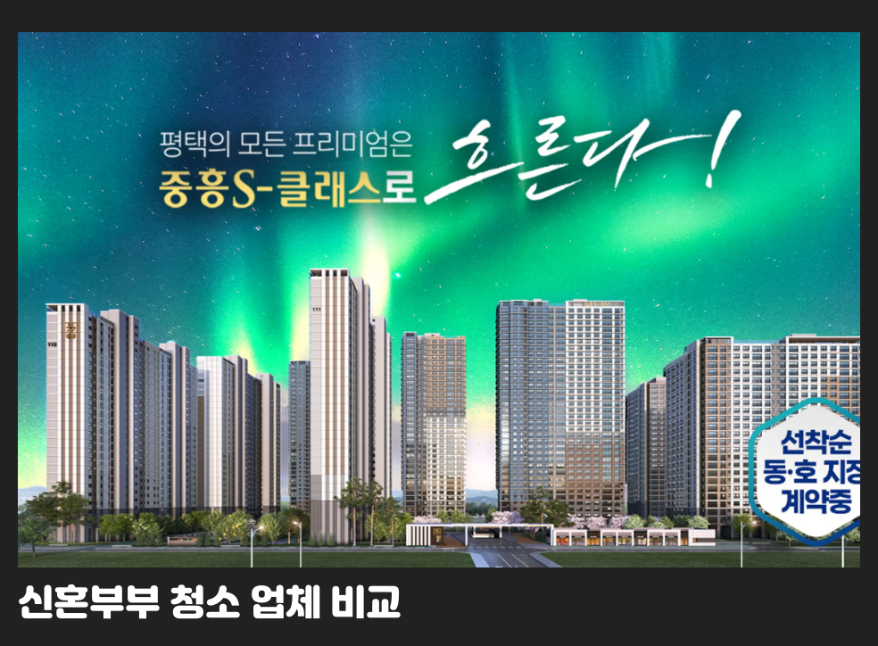 신혼부부 청소 업체 비교