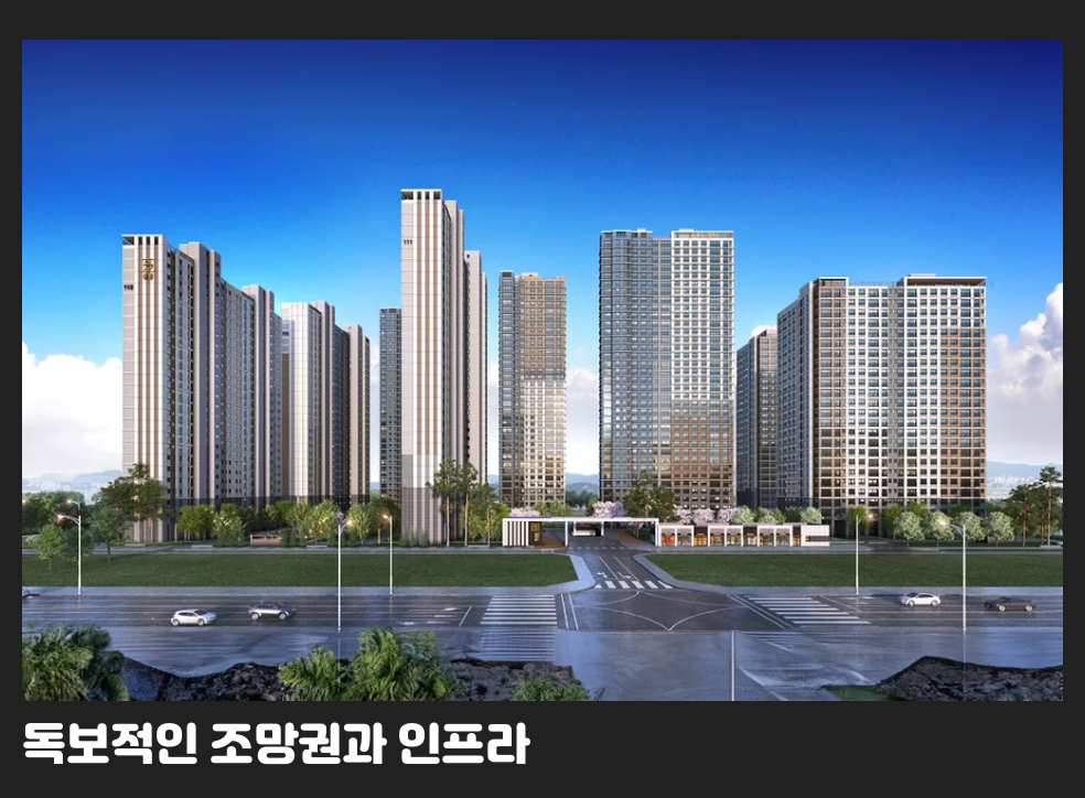 독보적인 조망권과 인프라