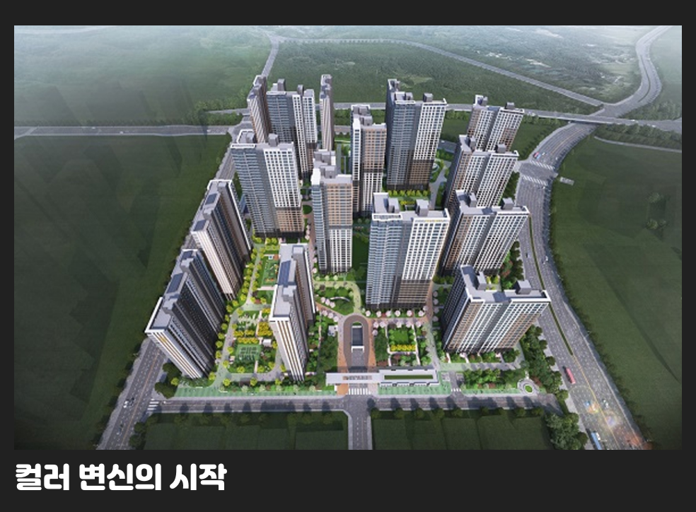 컬러 변신의 시작