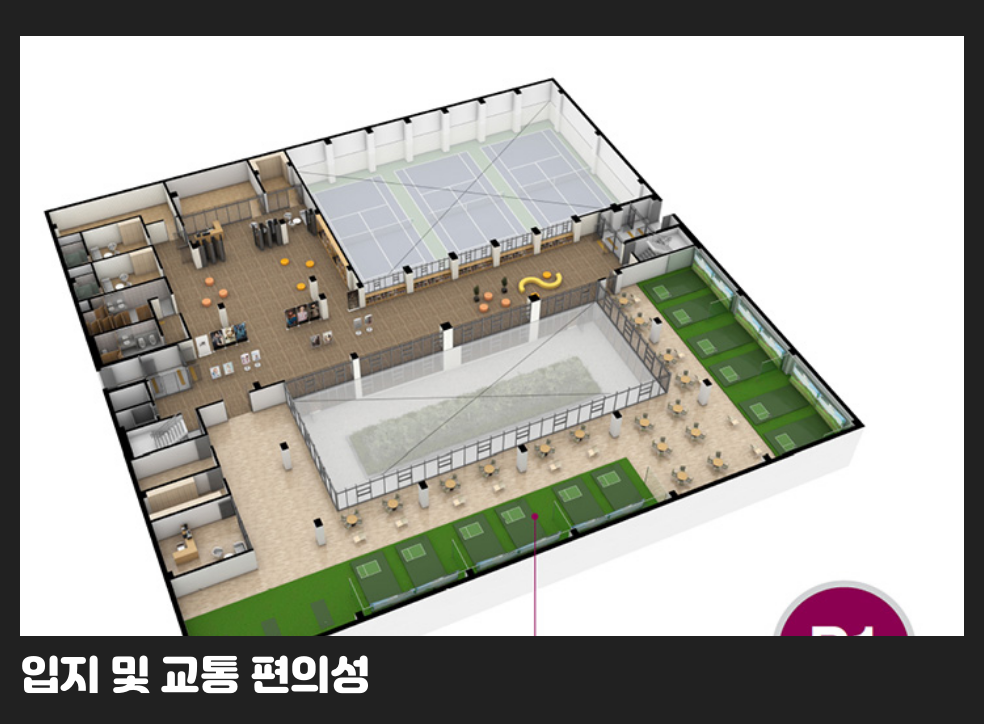 입지 및 교통 편의성