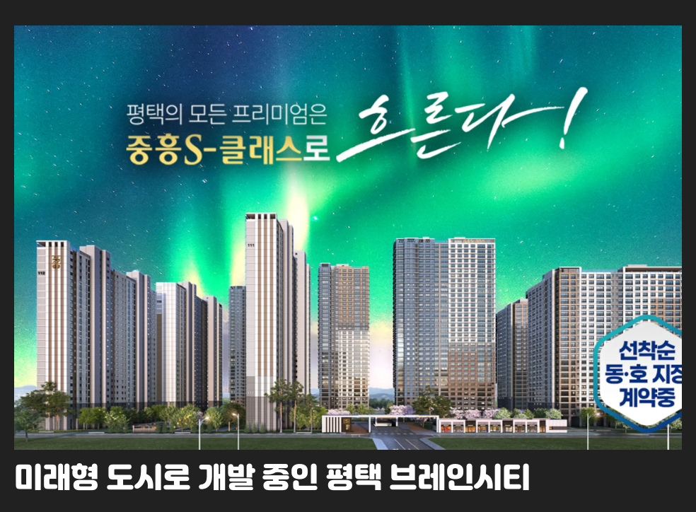 미래형 도시로 개발 중인 평택 브레인시티