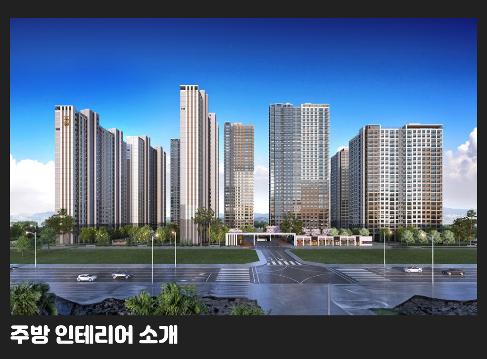 주방 인테리어 소개