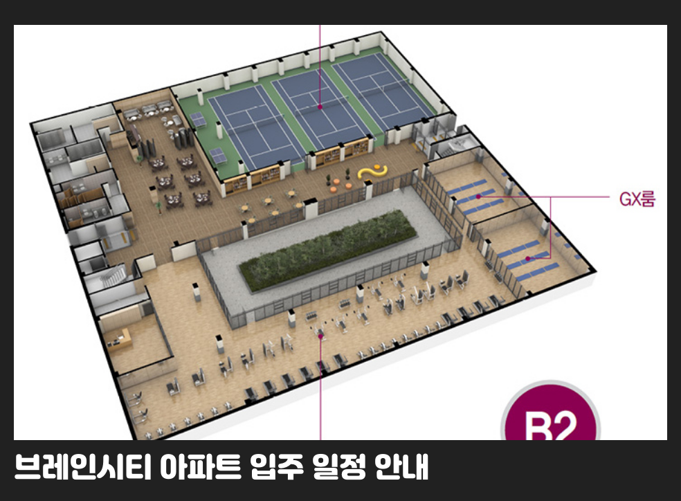 브레인시티 아파트 입주 일정 안내