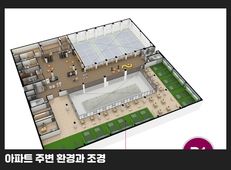 아파트 주변 환경과 조경