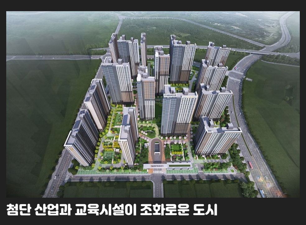 첨단 산업과 교육시설이 조화로운 도시