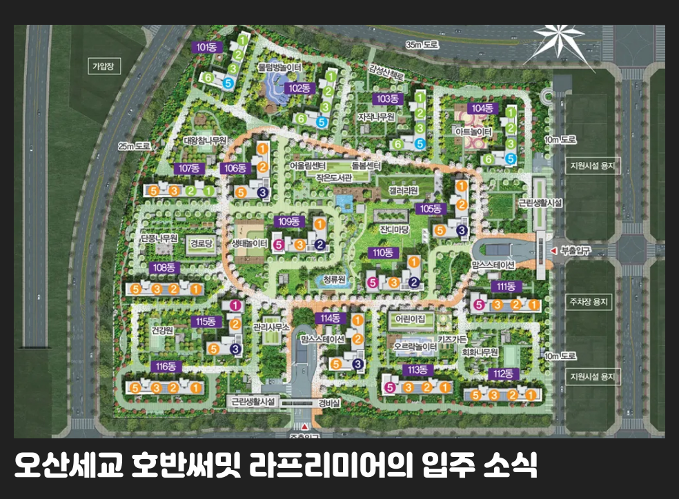 오산세교 호반써밋 라프리미어의 입주 소식