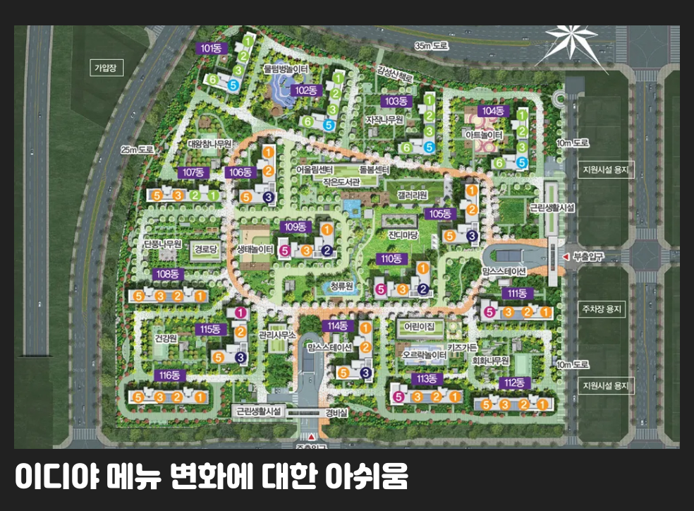 이디야 메뉴 변화에 대한 아쉬움