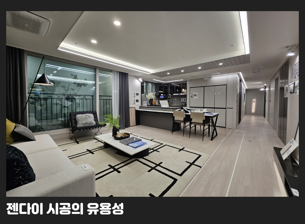 젠다이 시공의 유용성