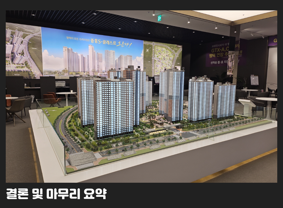 결론 및 마무리 요약