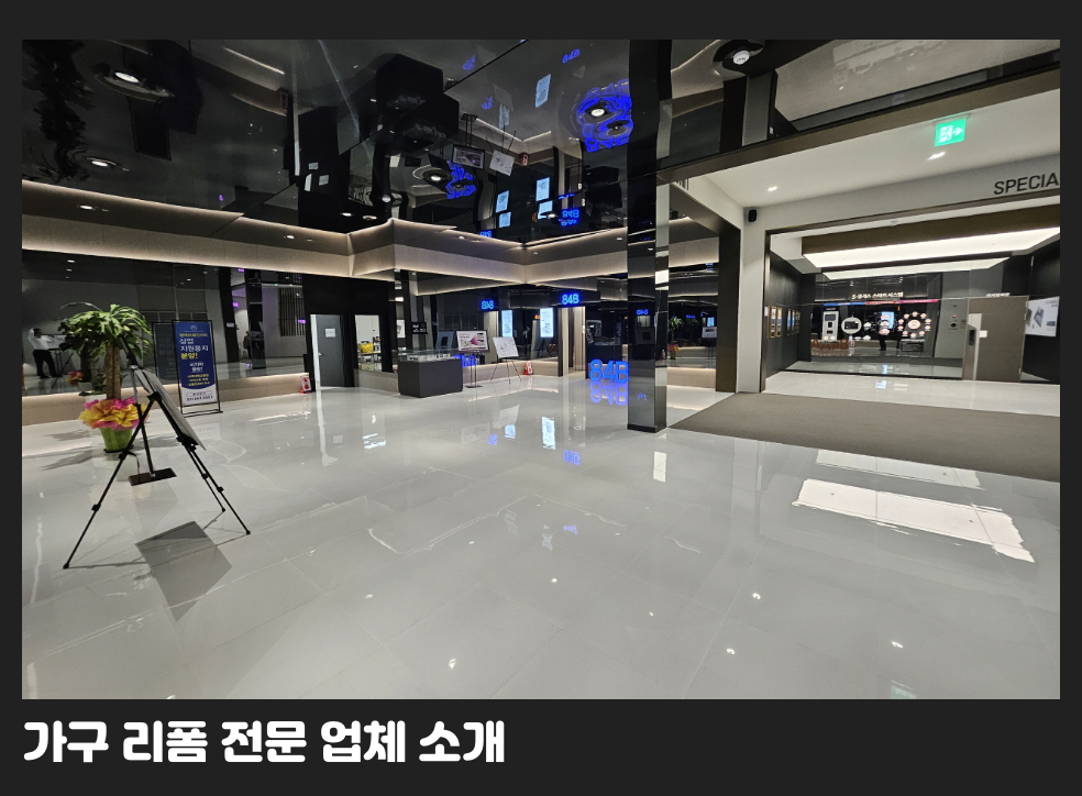 가구 리폼 전문 업체 소개