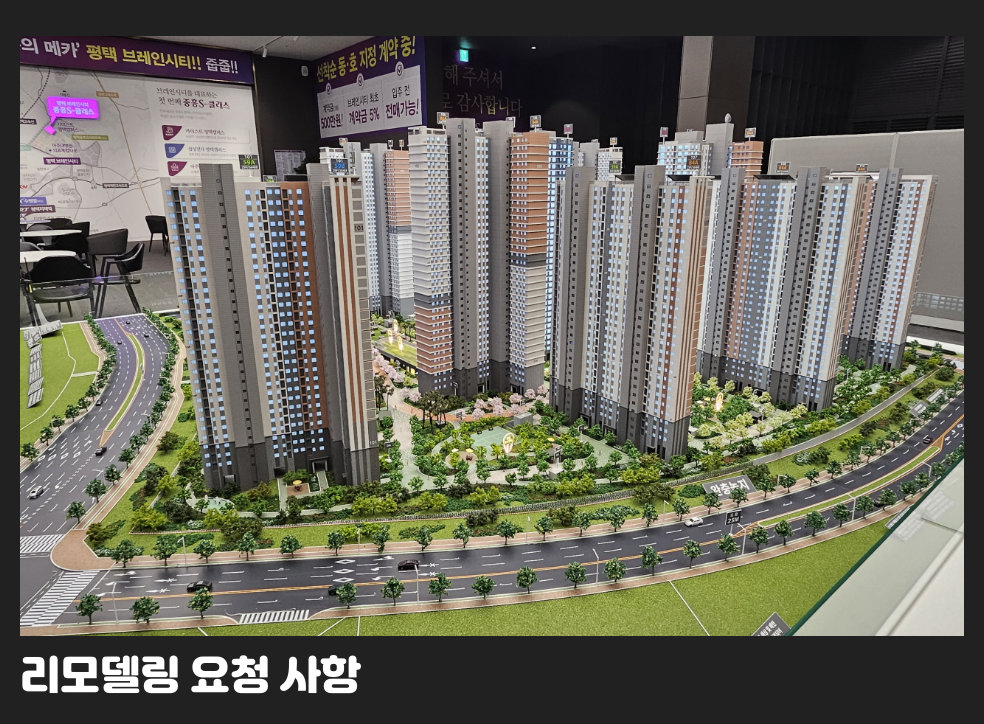 리모델링 요청 사항