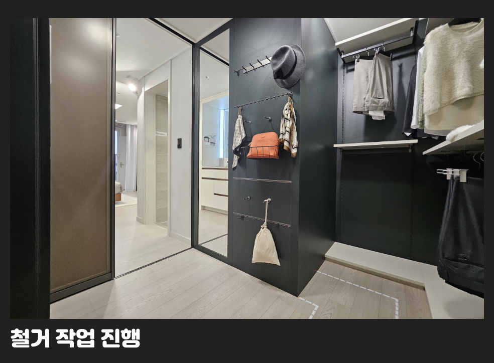 철거 작업 진행