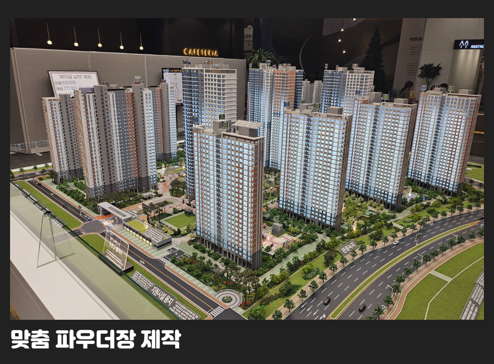 맞춤 파우더장 제작