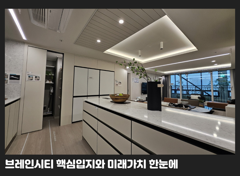 브레인시티 핵심입지와 미래가치 한눈에