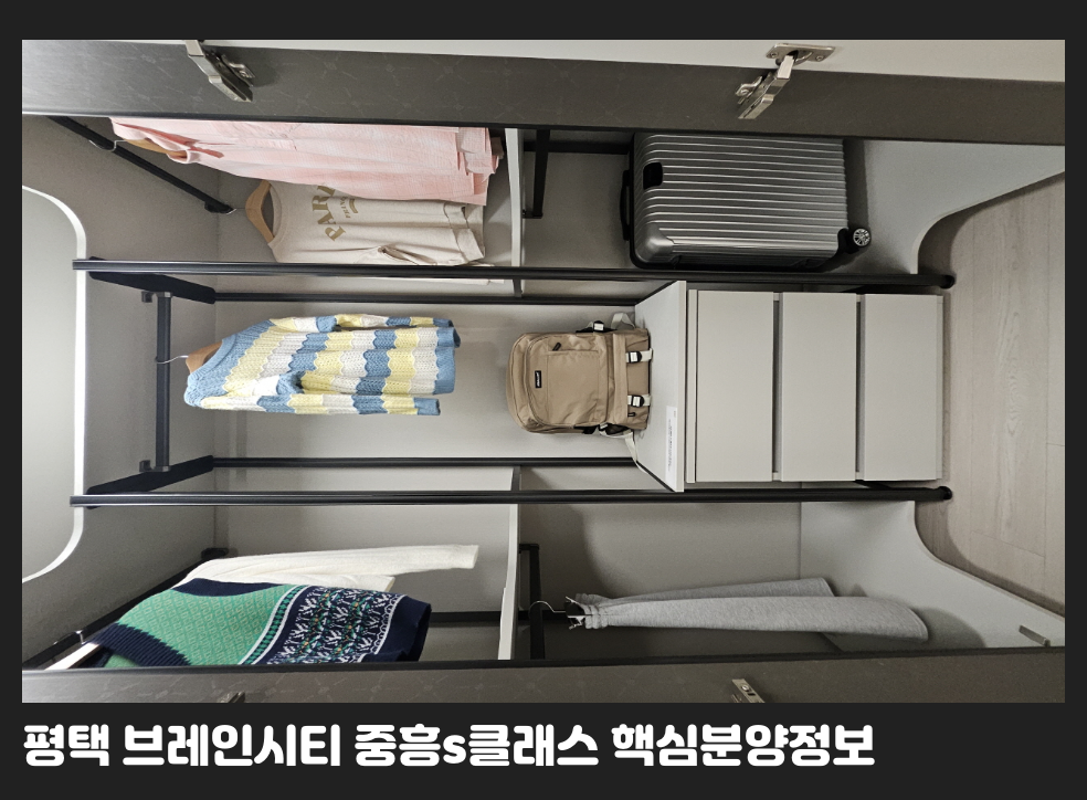 평택 브레인시티 중흥s클래스 핵심분양정보
