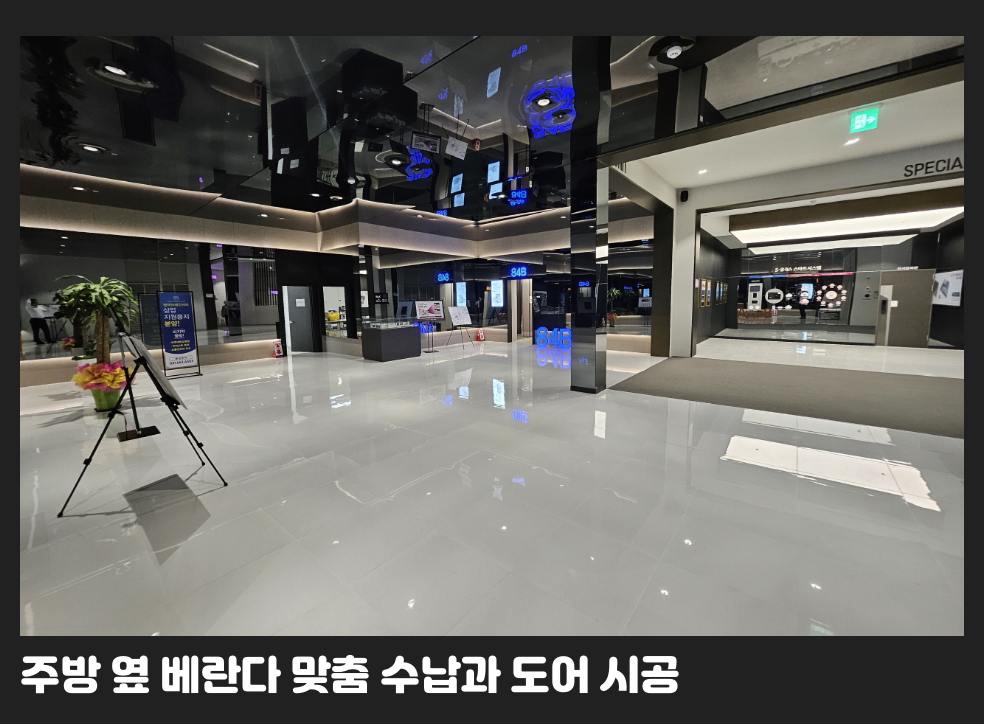 주방 옆 베란다 맞춤 수납과 도어 시공