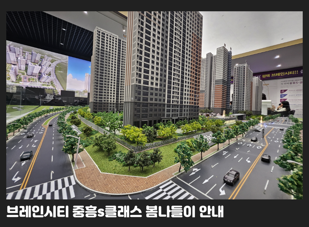 브레인시티 중흥s클래스 봄나들이 안내