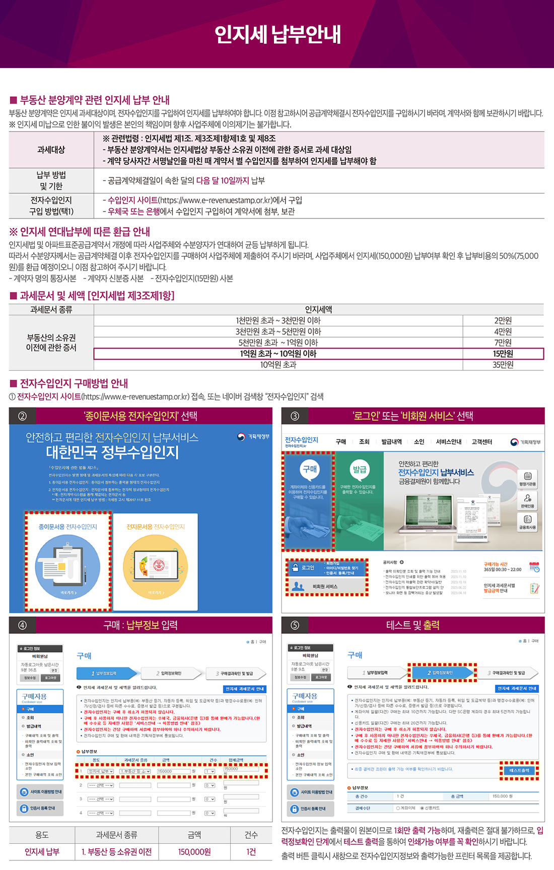 인지세납부 문서