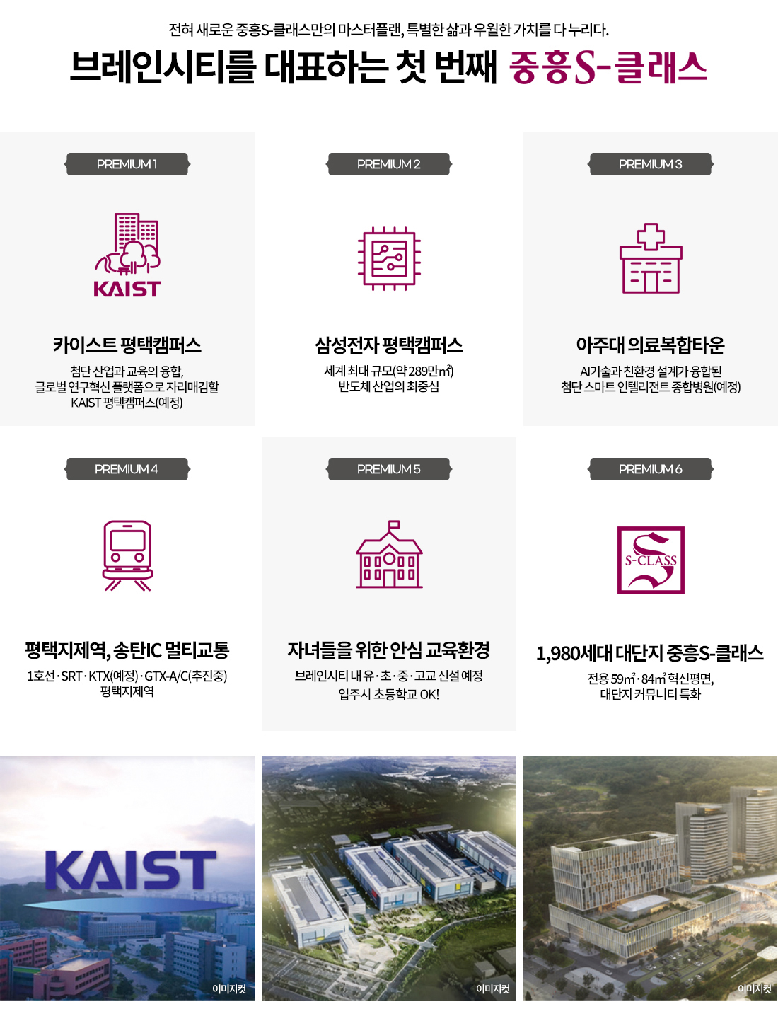 프리미엄 이미지 - 평택 중흥 S클래스